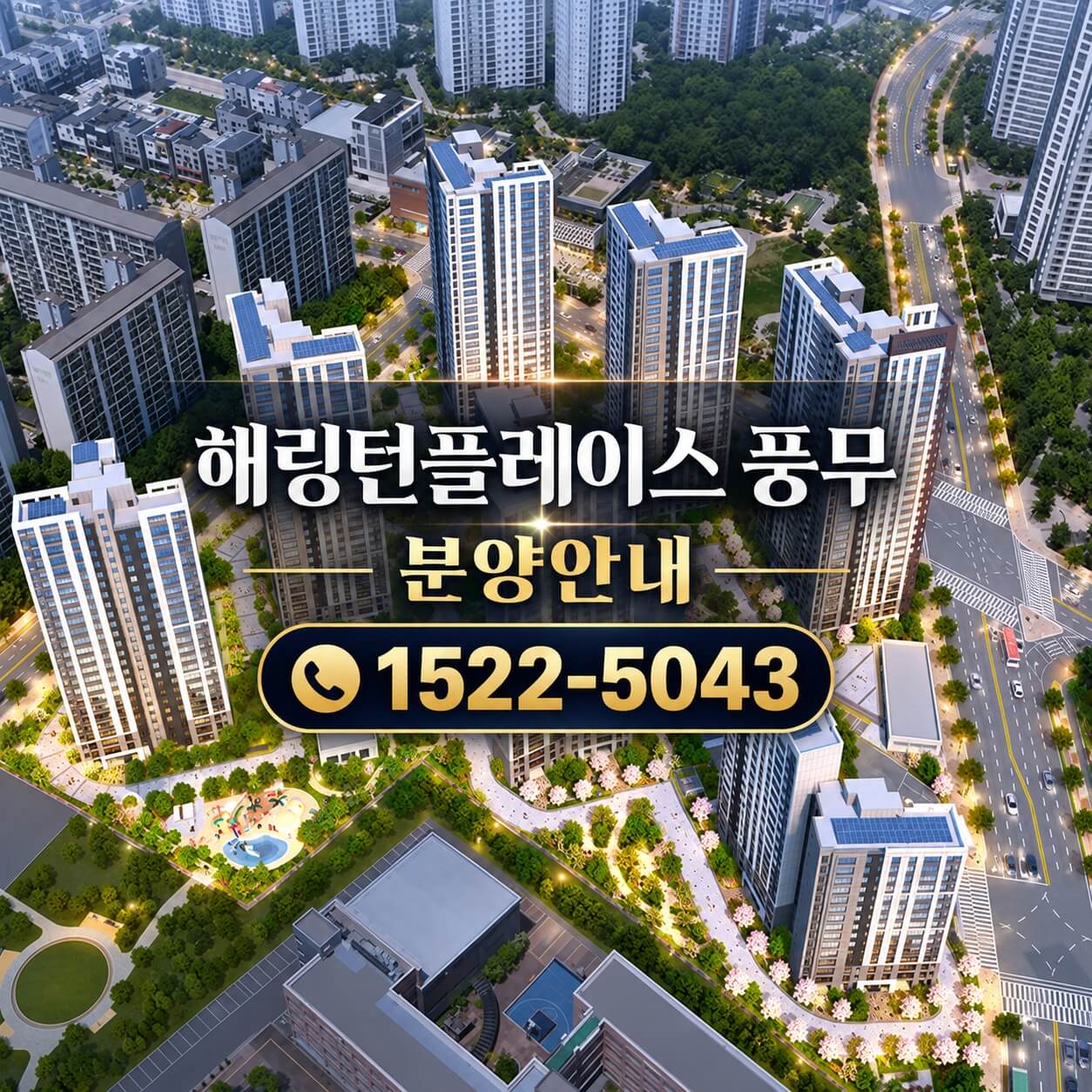 김포 풍무의 해링턴 플레이스, 미분양 잔여세대 선착순 계약 진행